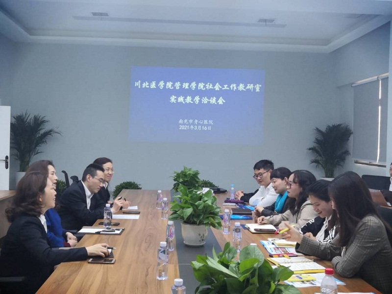 管理学院赴南充市身心医院开展实践教学洽谈