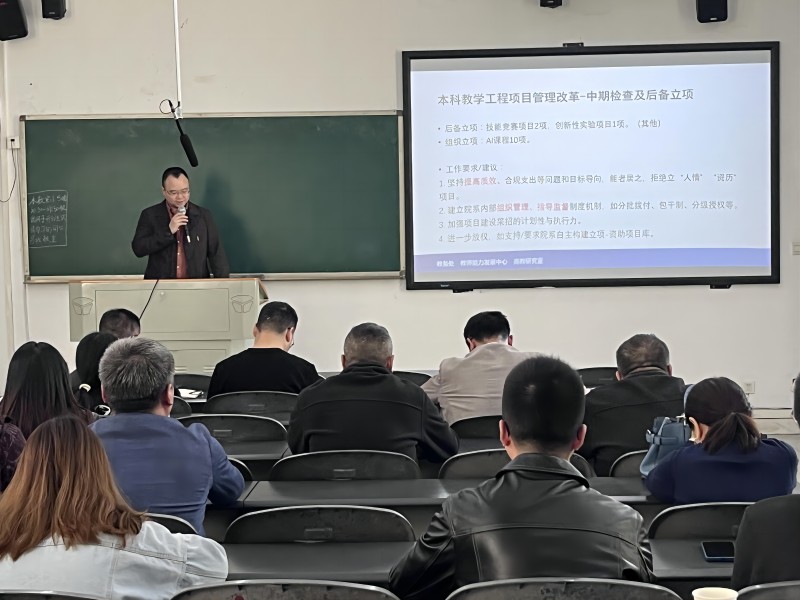教务处召开2024-2025-1学期第二次全体教职工大会暨政治理论学习会