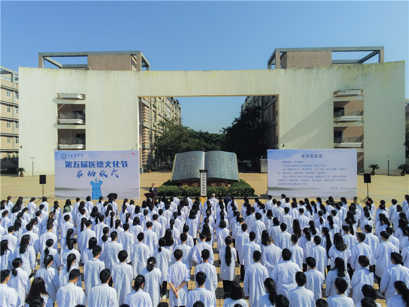 我校隆重举行第五届医德文化节启动仪式