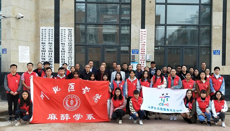麻醉学系成功举行“志愿服务进社区”启动仪式