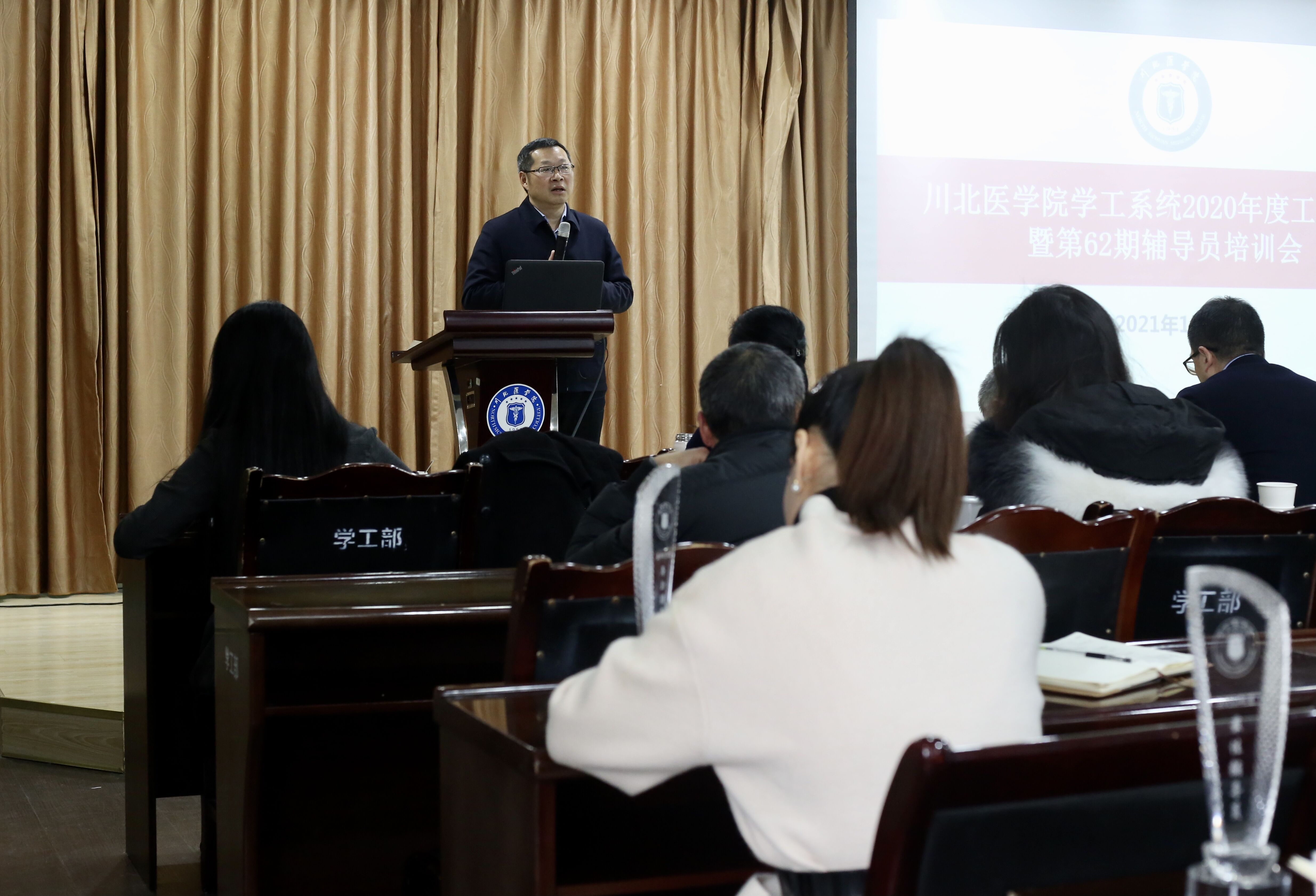 学校召开学工系统2020年度学生工作总结暨第62期辅导员校本培训会