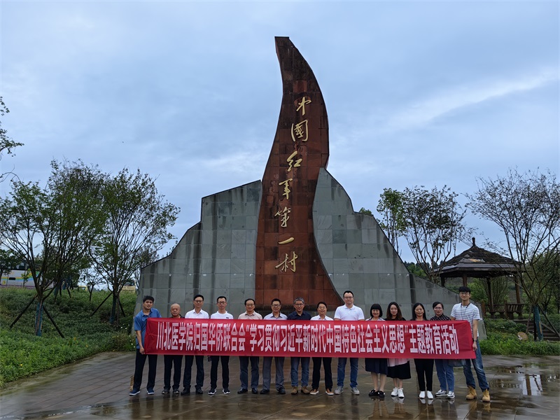 川北医学院归国华侨联合会主题教育走进中国红军第一村
