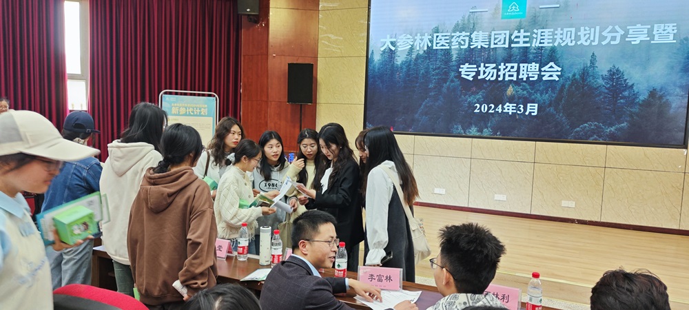药学院举行专场招聘会暨企业高管生涯规划讲座