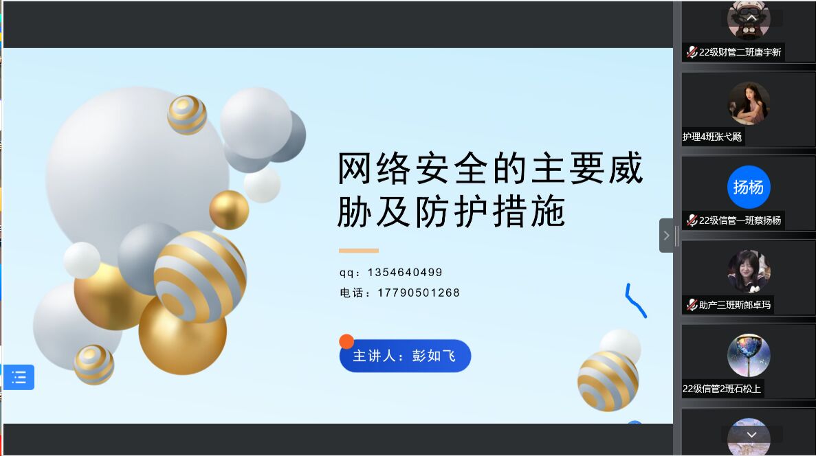 学院举办“网络安全的主要威胁及防护措施”专题讲座