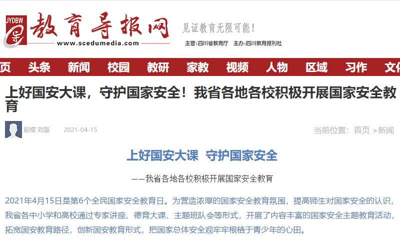 上好国安大课，守护国家安全！我省各地各校积极开展国家安全教育