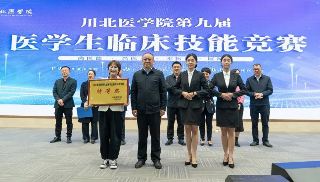 川北医学院第九届医学生临床技能竞赛圆满闭幕