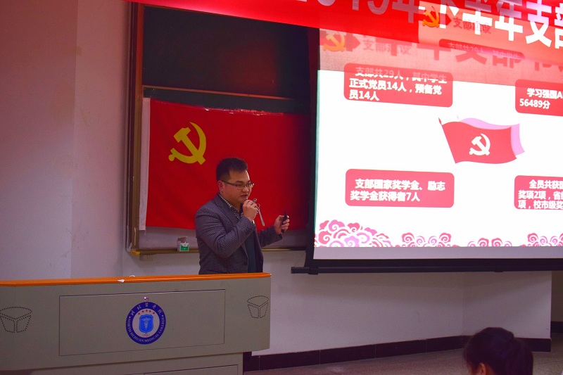 临床医学系党总支举行2019年下半年支部书记述党建活动