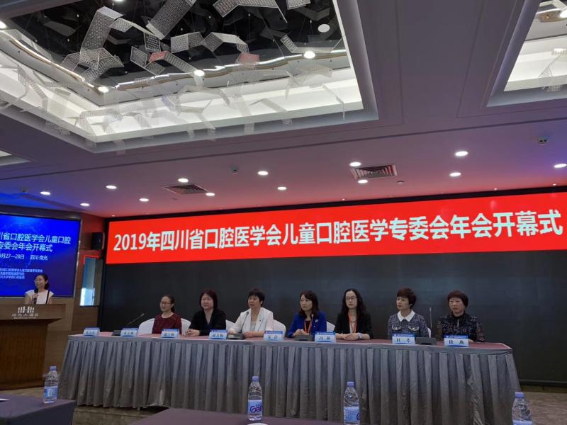 四川省口腔医学会儿童口腔医学专委会年会与学术会议成功举办