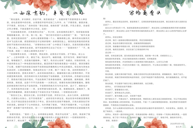 临床医学系《惟医》通讯社成功举办“心语柔情”杯情书大赛