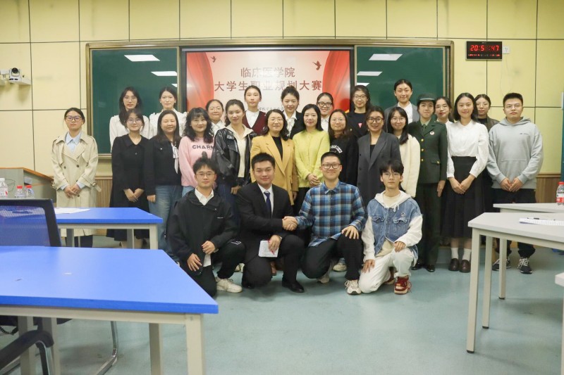 临床医学院成功举办2024年职业规划大赛
