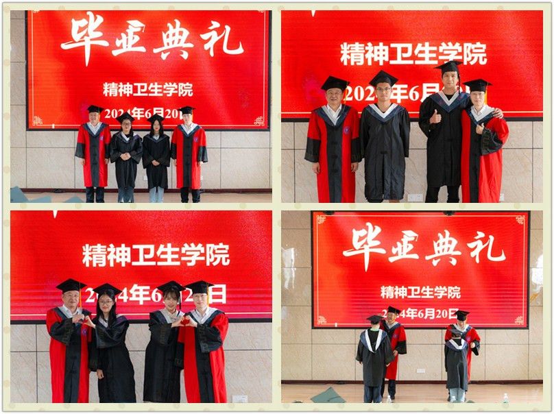 精神卫生学院举办2024届学生毕业典礼