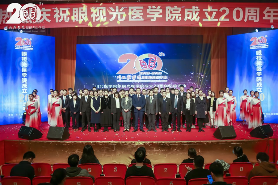 眼视光医学院成立二十周年纪念活动圆满结束