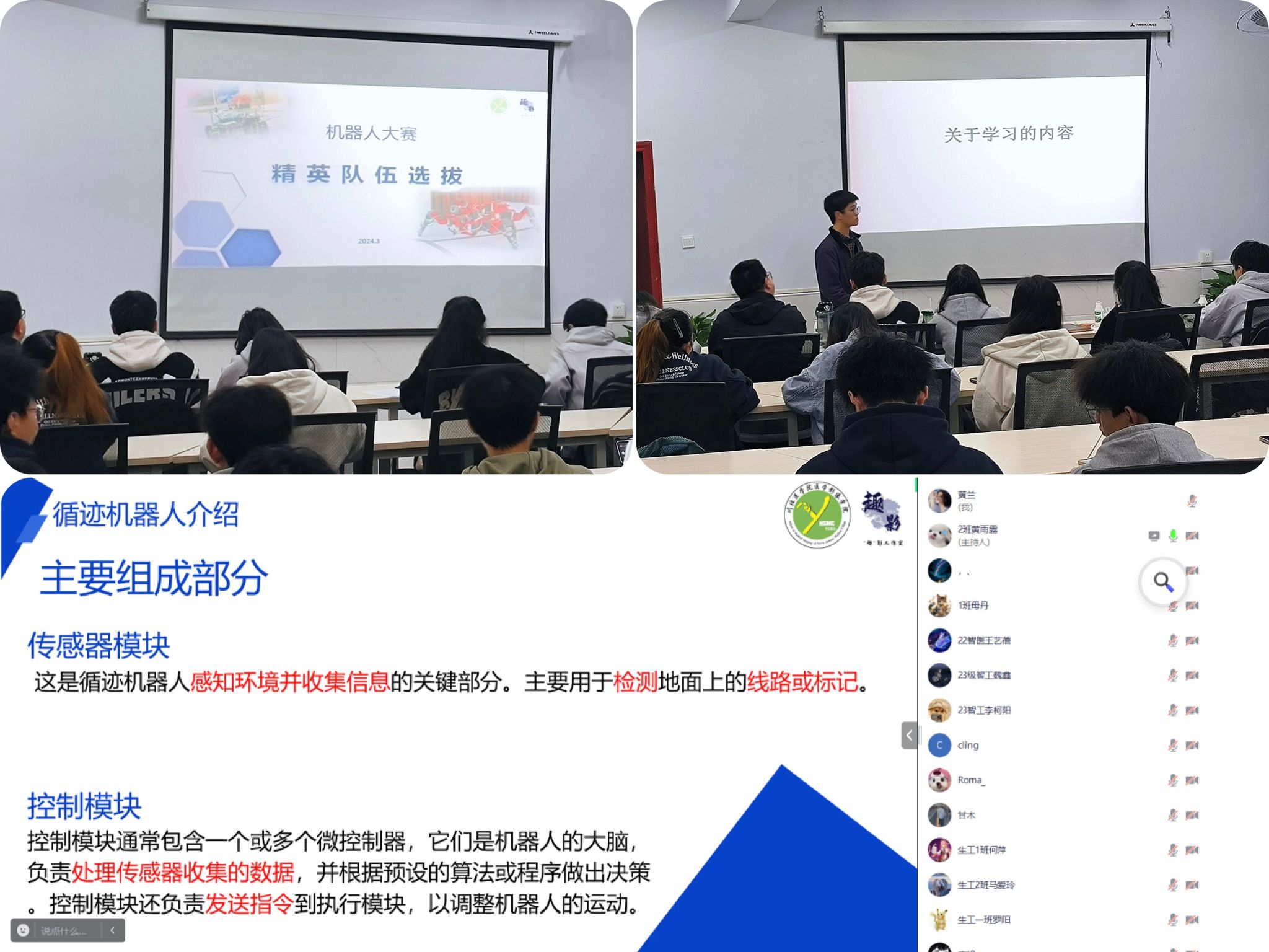 “趣”影工作室举办机器人大赛精英队伍选拔活动