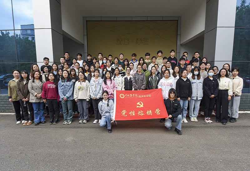 临床医学院学生工作党总支以“六个一”开展党性熔铸营系列活动