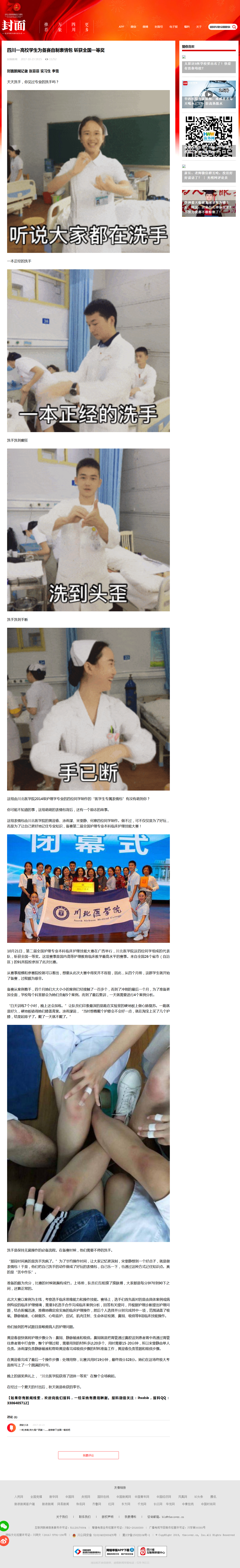 封面新闻|四川一高校学生为备赛自制表情包 斩获全国一等奖