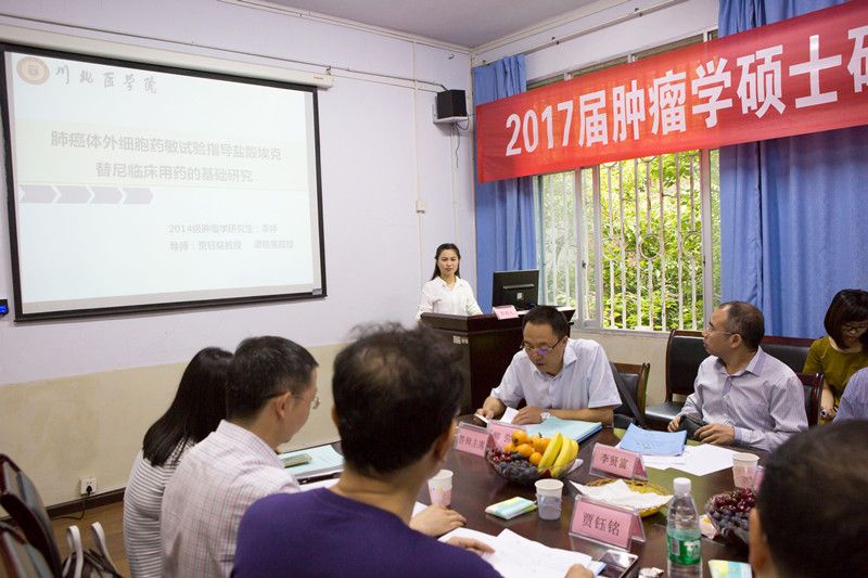 2014级肿瘤学硕士研究生学位论文答辩顺利完成