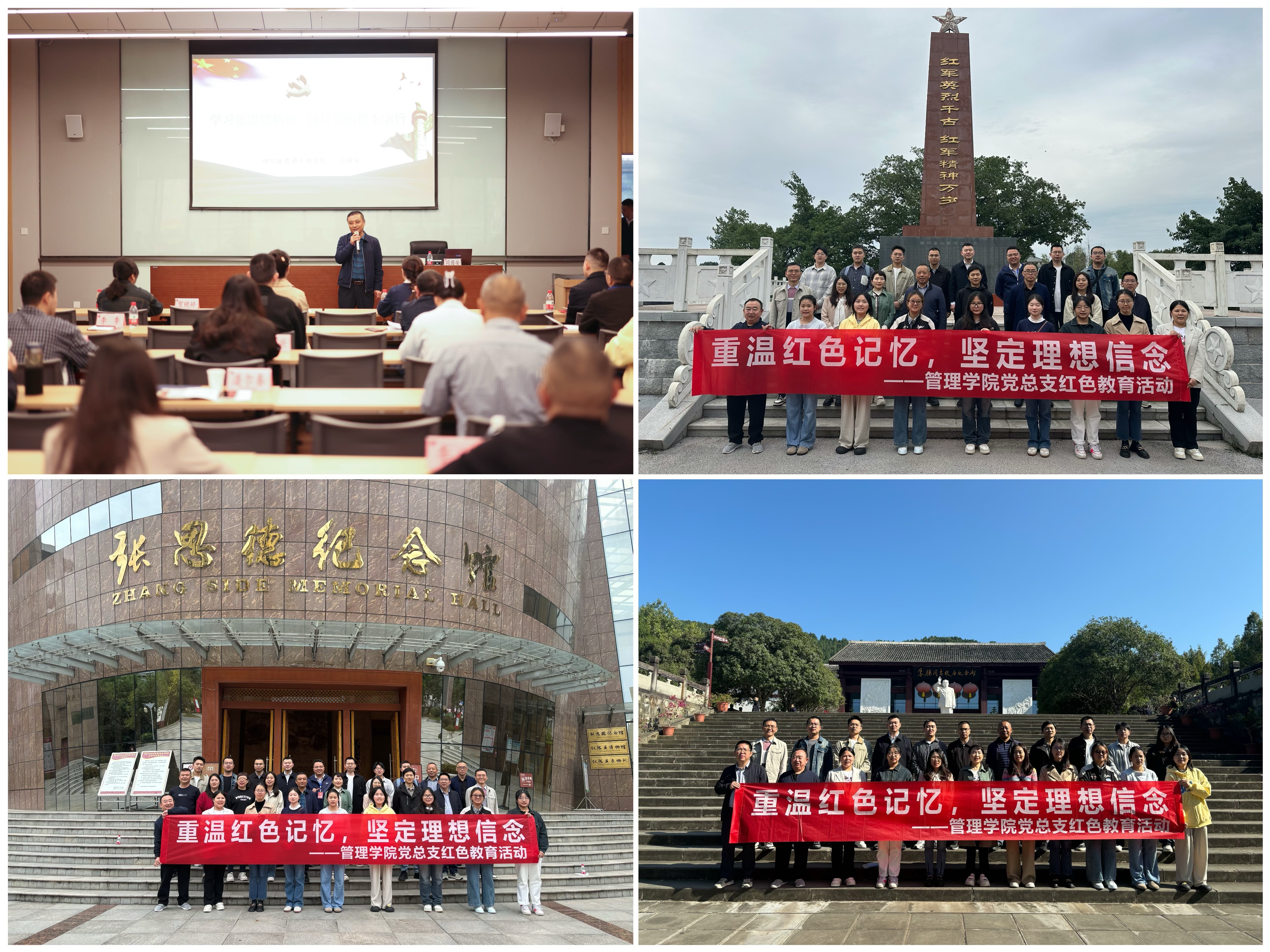 管理学院党总支赴仪陇县张思德干部学院开展红色教育活动