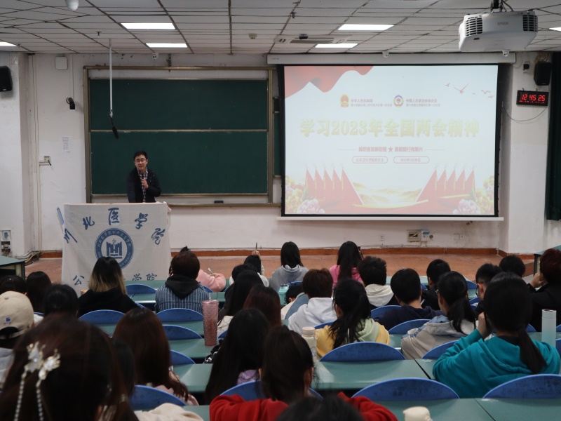 公共卫生学院党总支组织学习2023年全国两会精神