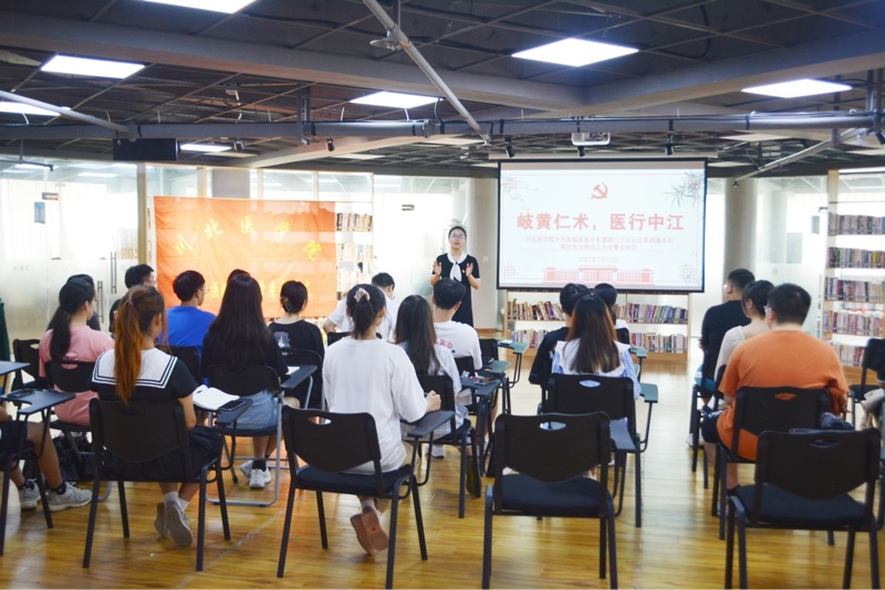 中西医临床医学系举行2021年暑期“三下乡”社会实践队临时党支部成立大会暨见面会