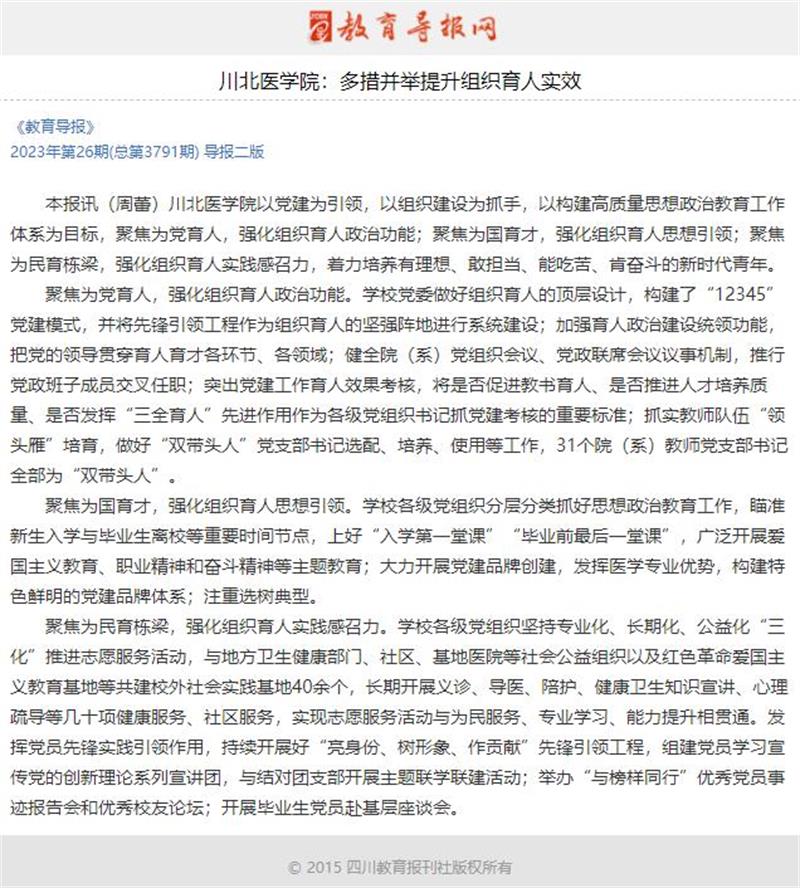 川北医学院：多措并举提升组织育人实效