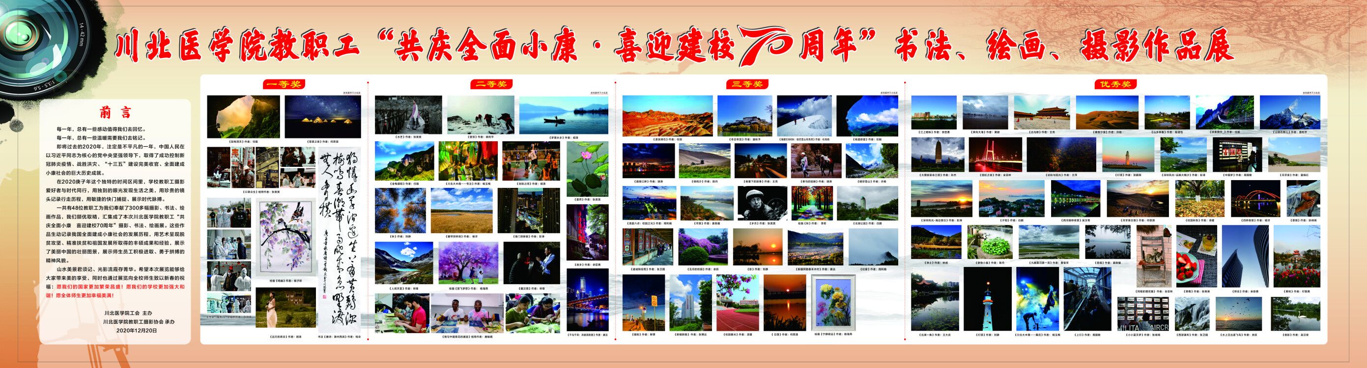 学校举办“共庆全面小康▪喜迎建校70周年”摄影、书法、绘画展