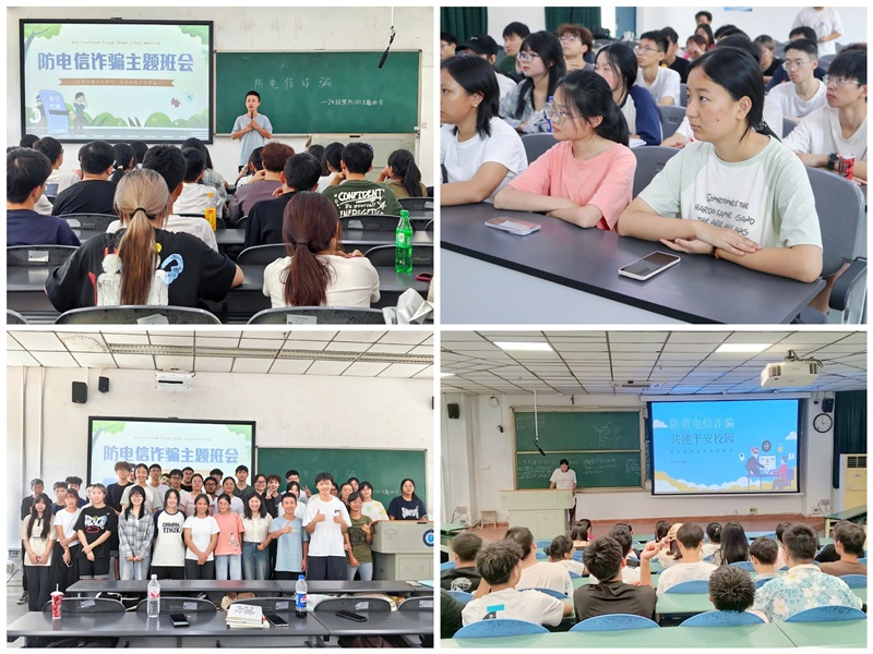 公共卫生学院开展2024级新生安全反诈主题班会