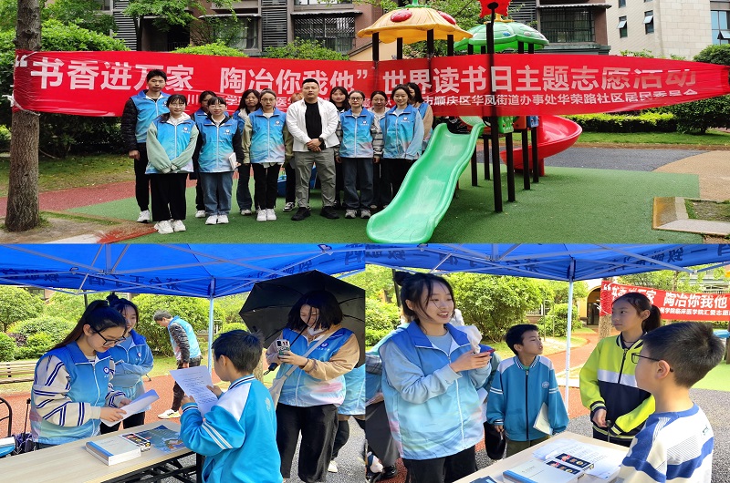 临床医学院“汇爱”志愿服务队开展 “书籍点亮人生”世界读书日主题活动