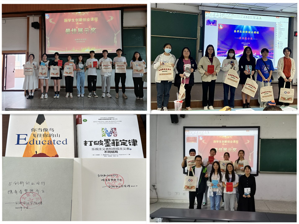 创新创业学院开展创新创业课程风采展示活动