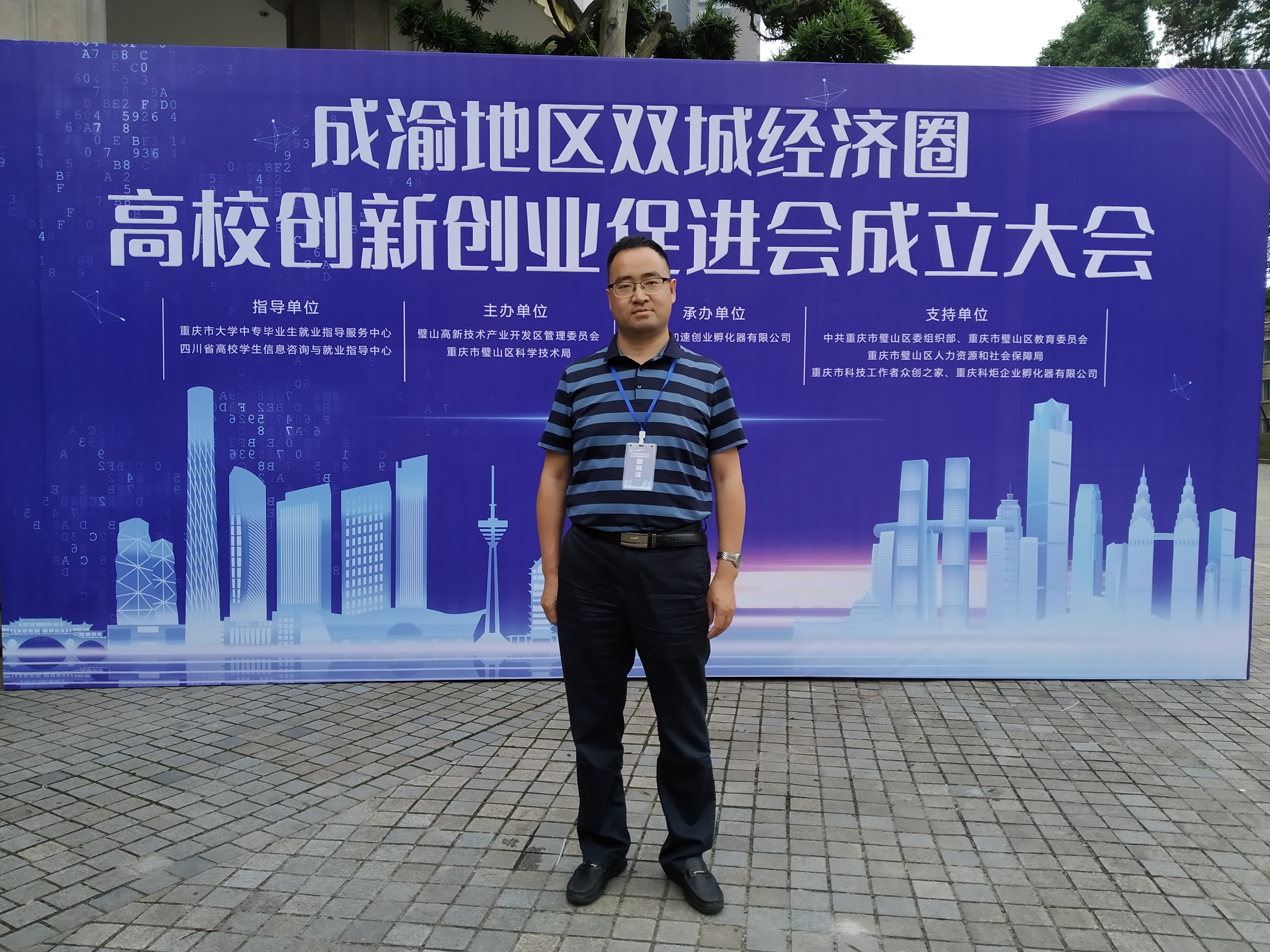 我校当选为成渝地区双城经济圈高校创新创业促进会副会长单位