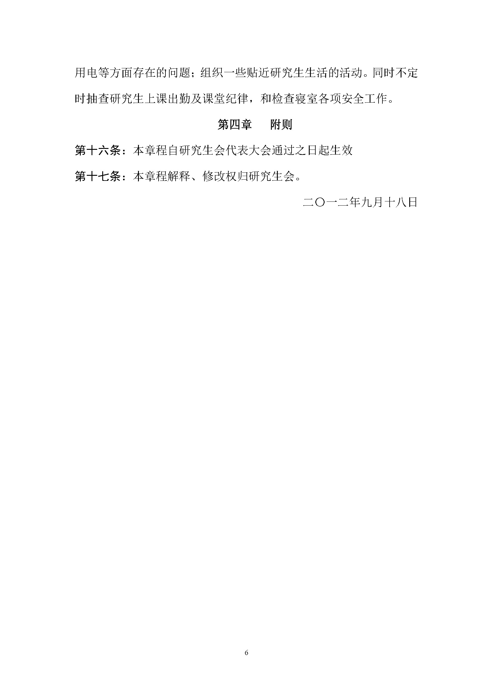 川北医学院研究生会改革情况公示