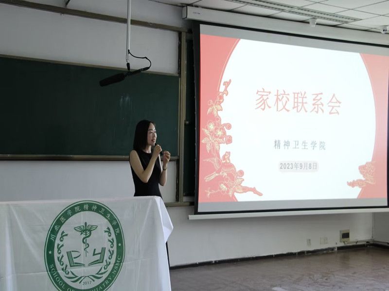 精神卫生学院召开2023届新生家长见面会