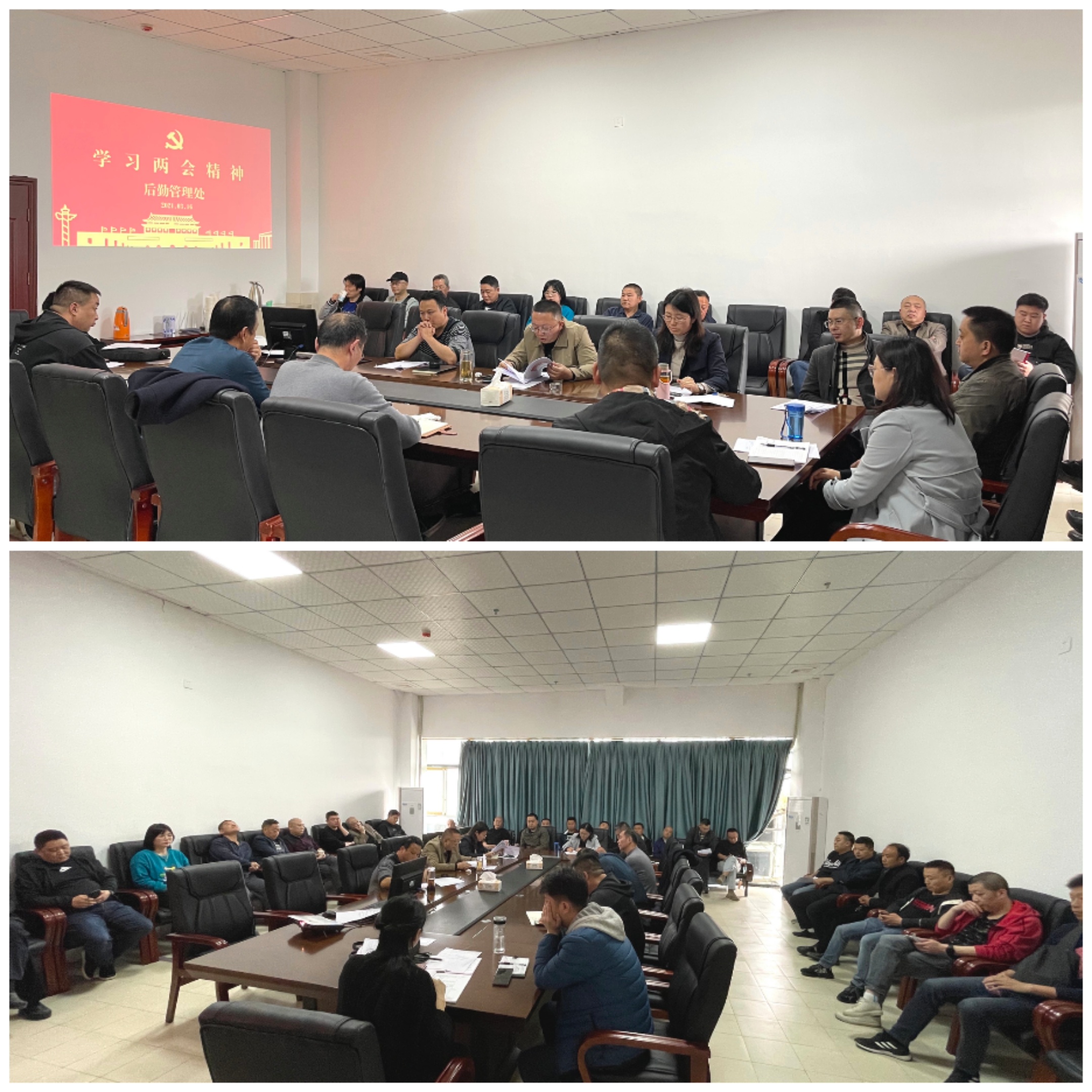 后勤管理处学习贯彻2021年全国“两会”精神