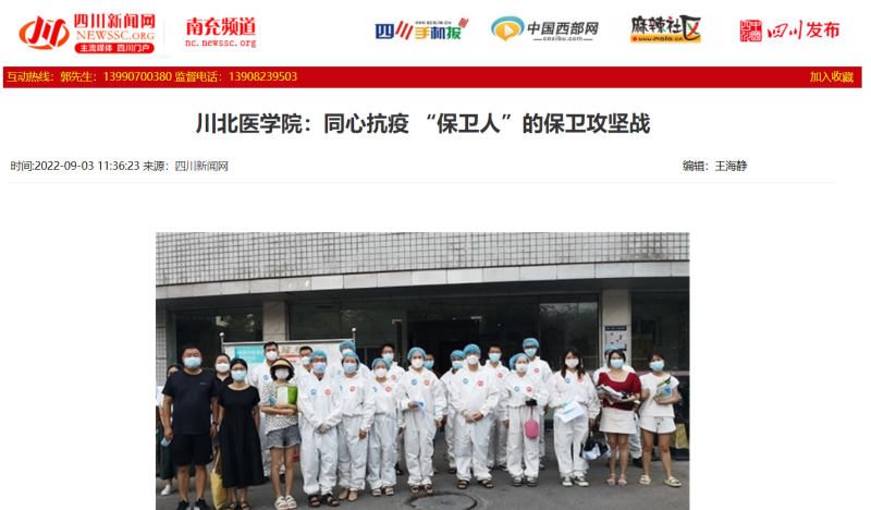 川北医学院：同心抗疫 “保卫人”的保卫攻坚战
