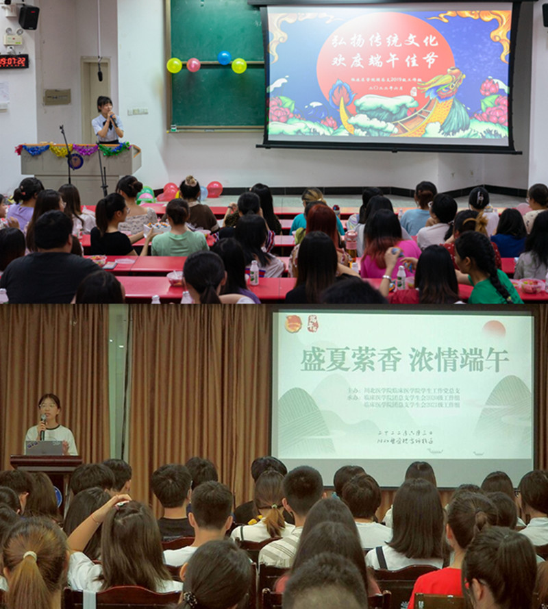 临床医学院学生工作党总支举办“欢度端午佳节”主题联欢系列活动