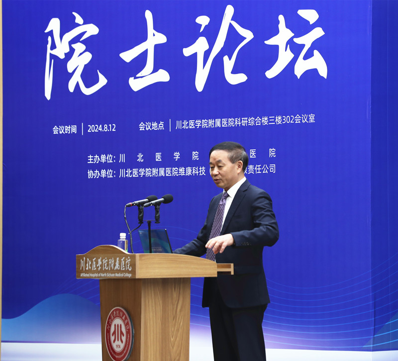 【50周年院庆系列学术活动】“院士论坛”隆重举行