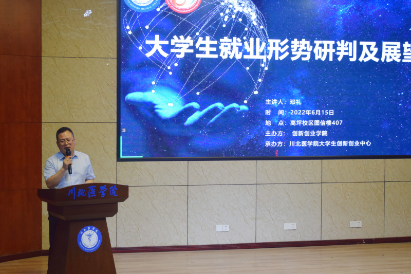 南充市就业局领导到校开展创业就业讲座