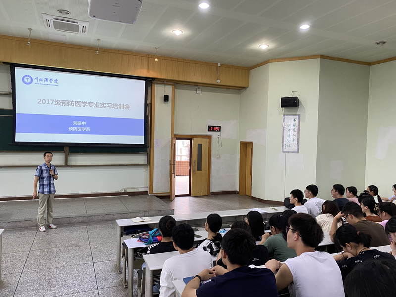 预防医学系召开2021年实习动员会
