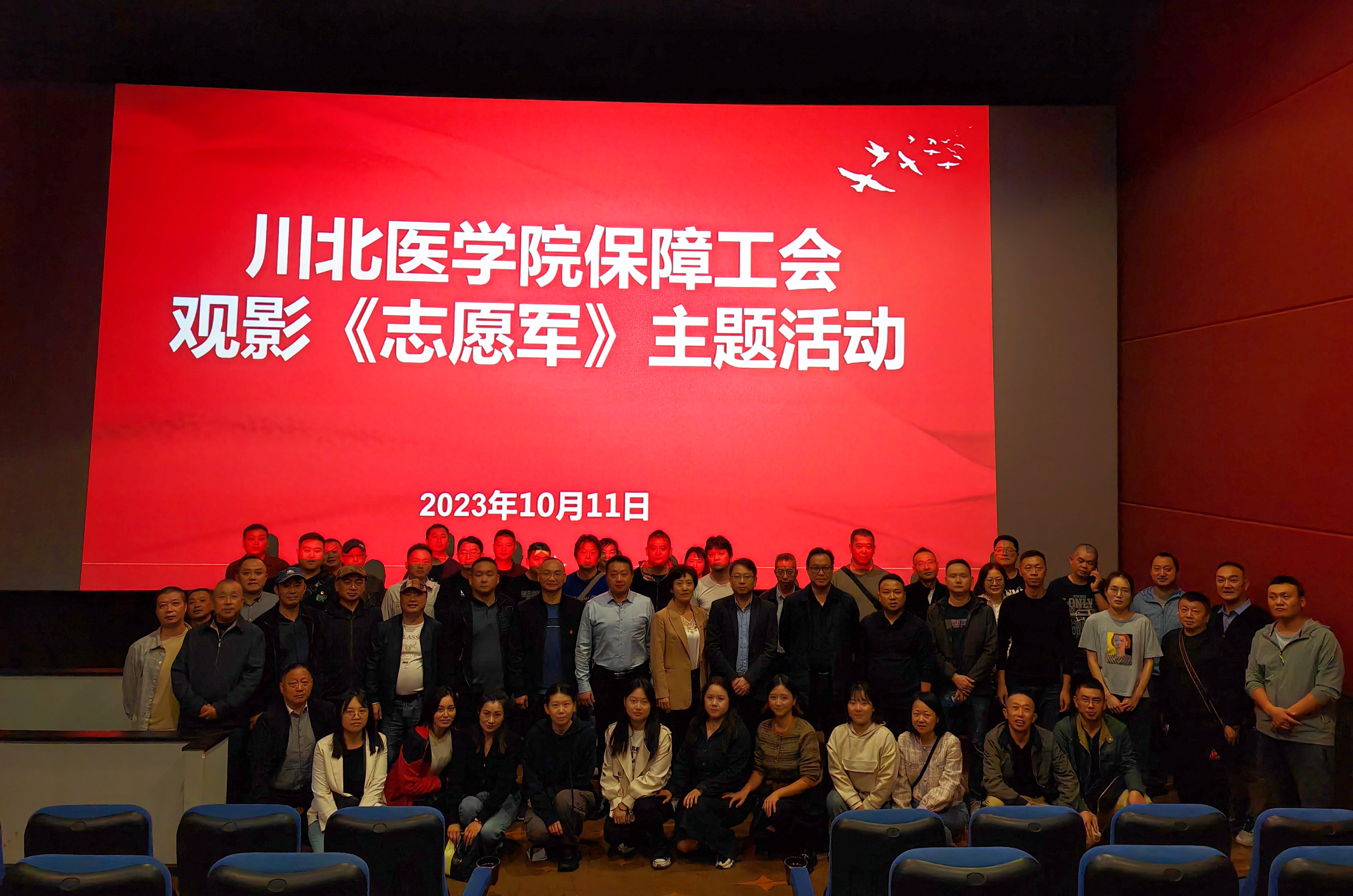 保障工会开展《志愿军：雄兵出击》观影活动