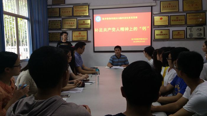 我院举行2018届毕业生党员座谈会暨最后一次党课
