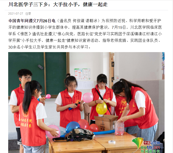 【三下乡·媒体聚焦】川北医学院这支暑期社会实践队获中国青年网6次报道