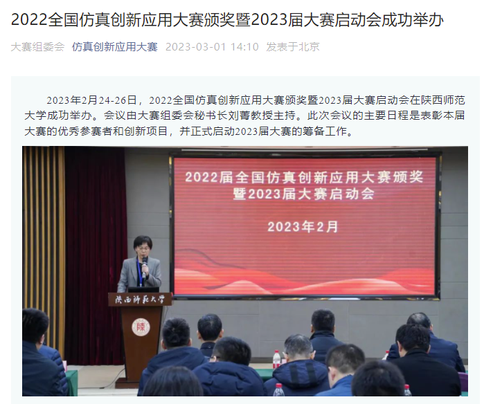 2022全国仿真创新应用大赛颁奖暨2023届大赛启动会成功举办