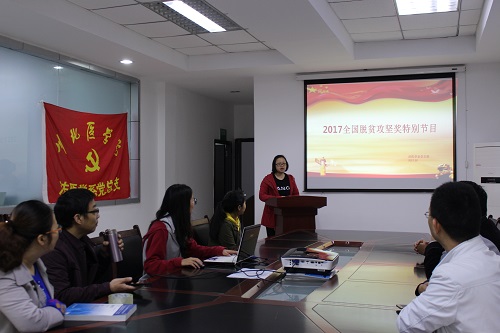 法医学系“2017全国脱贫攻坚特别节目”视频观看活动圆满举行
