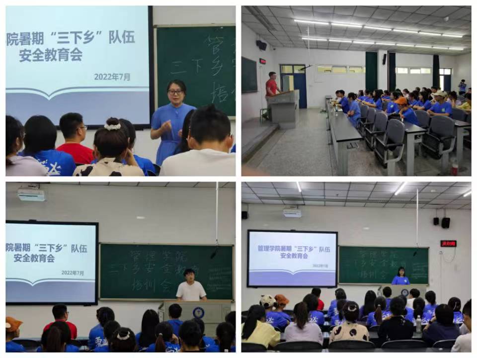 管理学院开展暑期“三下乡”安全教育会