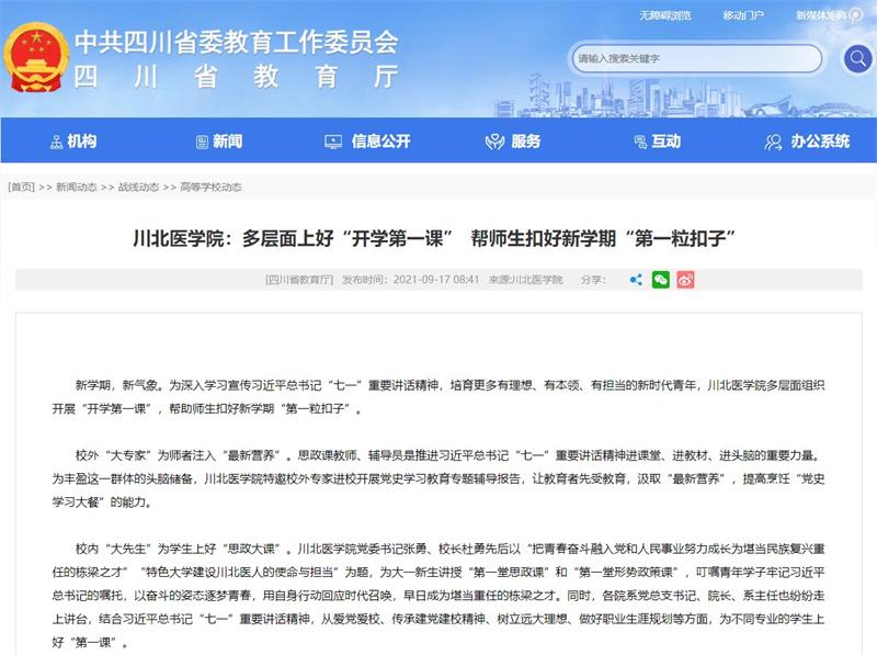 川北医学院：多层面上好“开学第一课” 帮师生扣好新学期“第一粒扣子”
