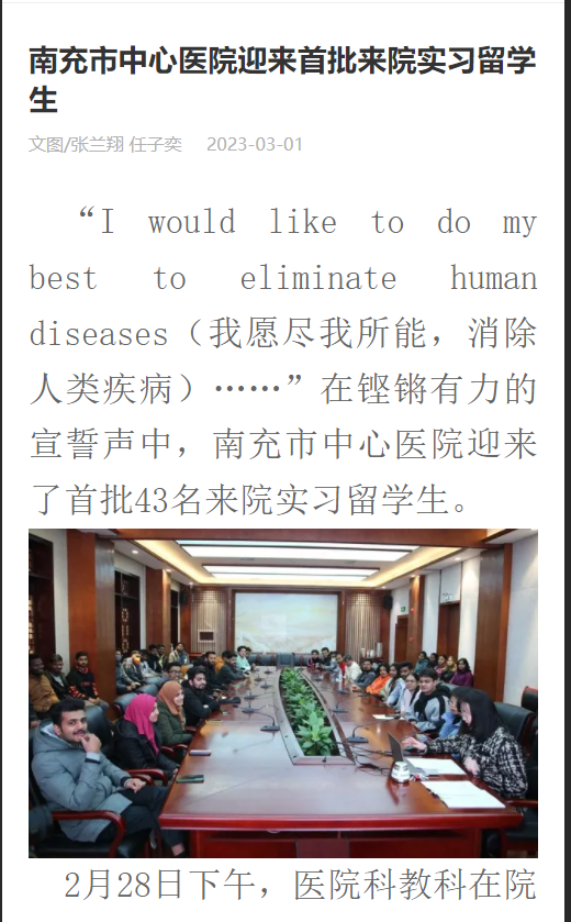 南充市中心医院迎来首批来院实习留学生