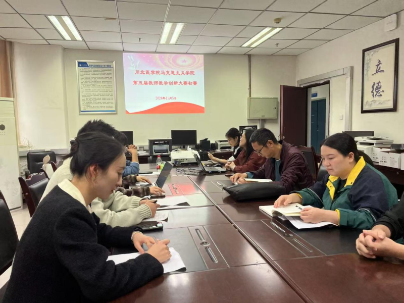 马克思主义学院组织开展第五届教师教学创新大赛院内初赛