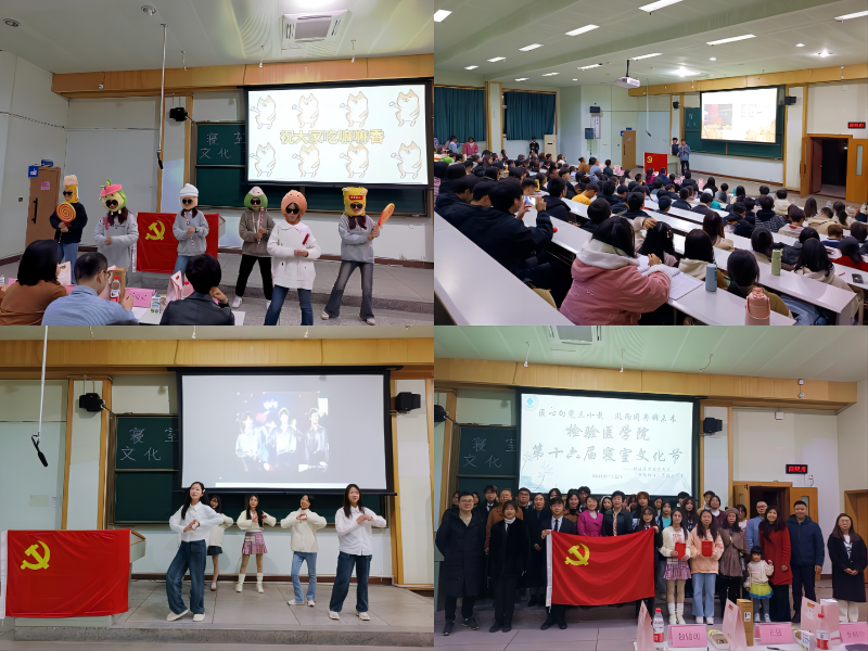 检验医学院开展第十六届寝室文化节活动