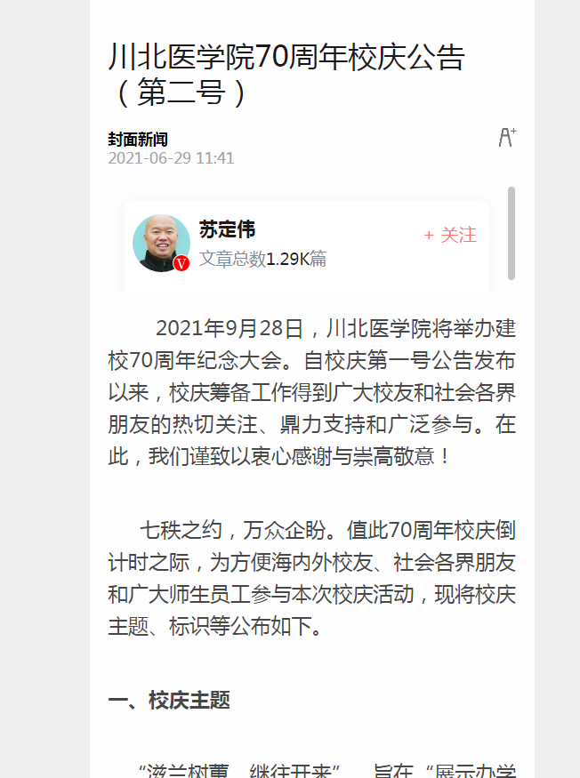 川北医学院70周年校庆公告（第二号）