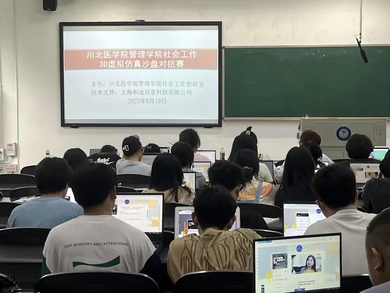 学院举办社会工作3D虚拟仿真沙盘对抗赛