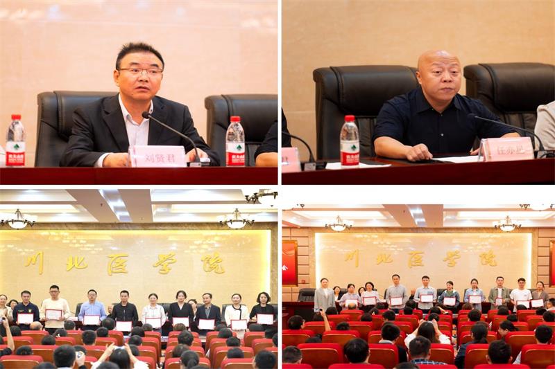 临床医学院举行2023-2024学年学风建设启动仪式暨班主任聘任表彰大会